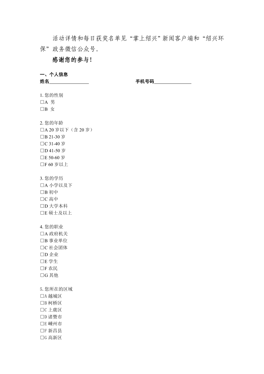 环境影响评价报告公示：大气污染防治立法问卷调查环评报告.doc_第2页