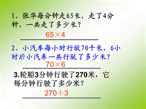 相遇求路程的应用题课件.ppt