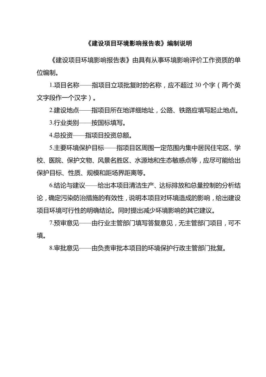 环境影响评价报告公示：红江加油站环评报告.doc_第2页