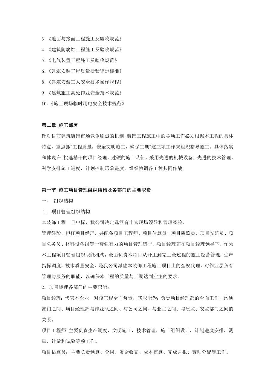 装饰设计工程公司装饰工程投标书.doc_第2页