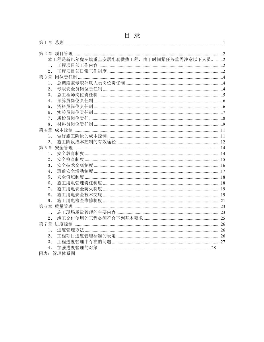 供暖工程管理办法.doc_第1页