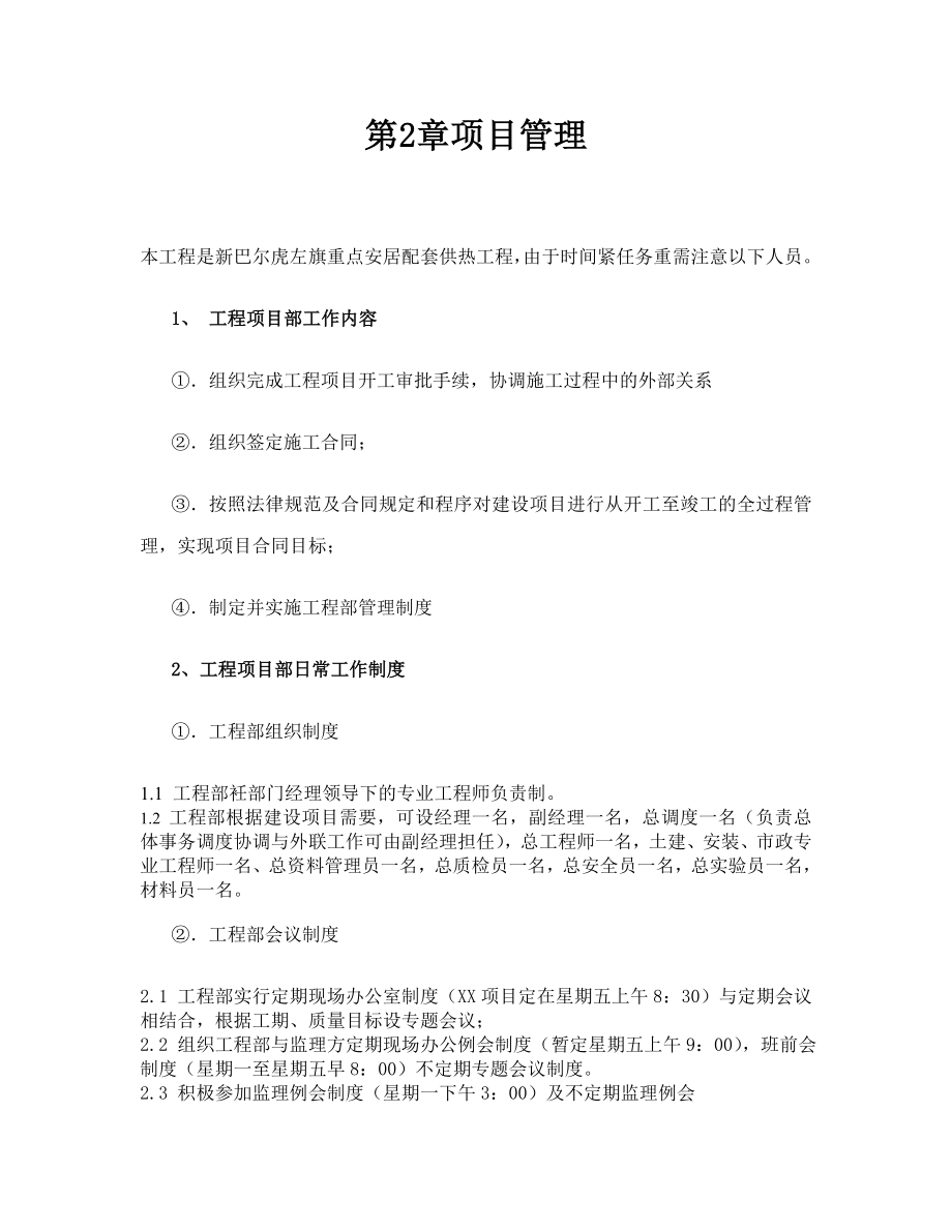 供暖工程管理办法.doc_第3页