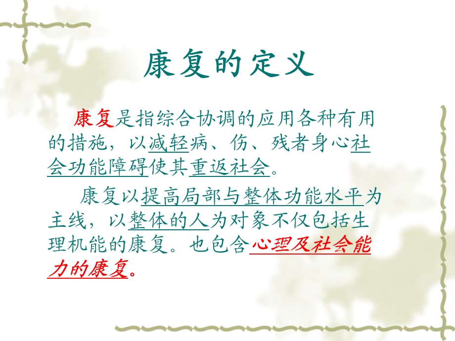 康复护理在骨科的应用课件.ppt_第2页