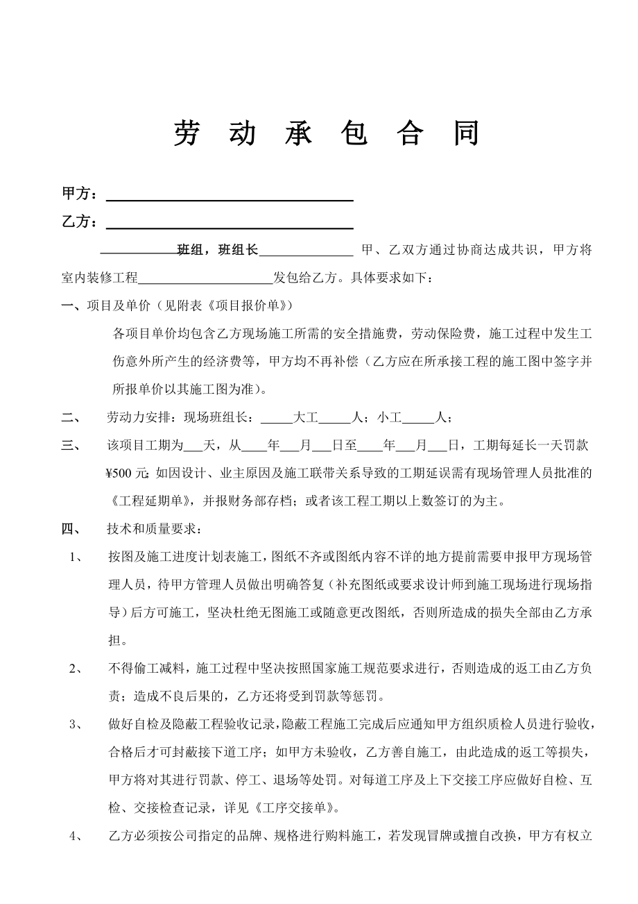 装饰装修施工班组合同.doc_第1页