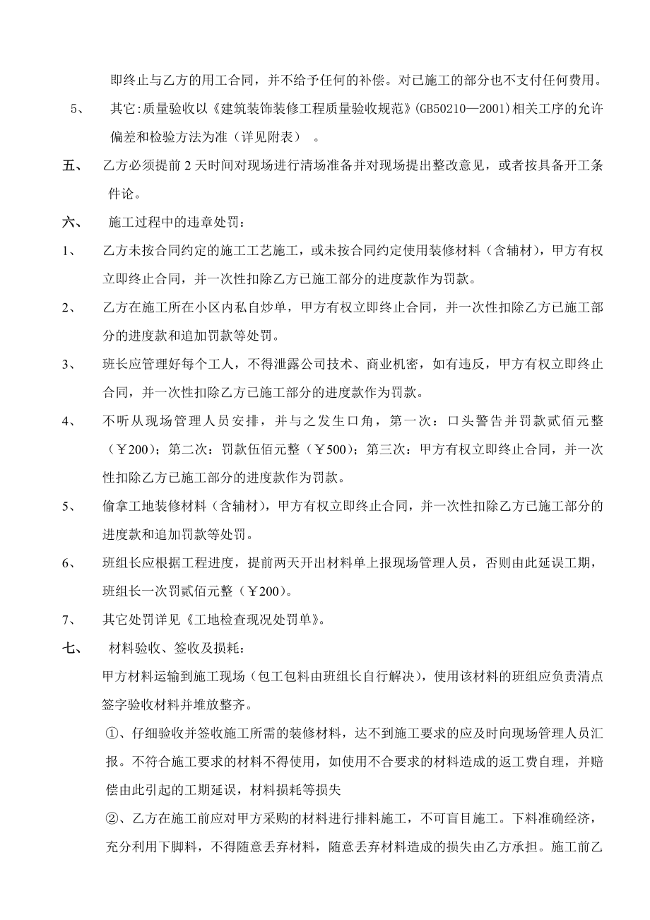 装饰装修施工班组合同.doc_第2页