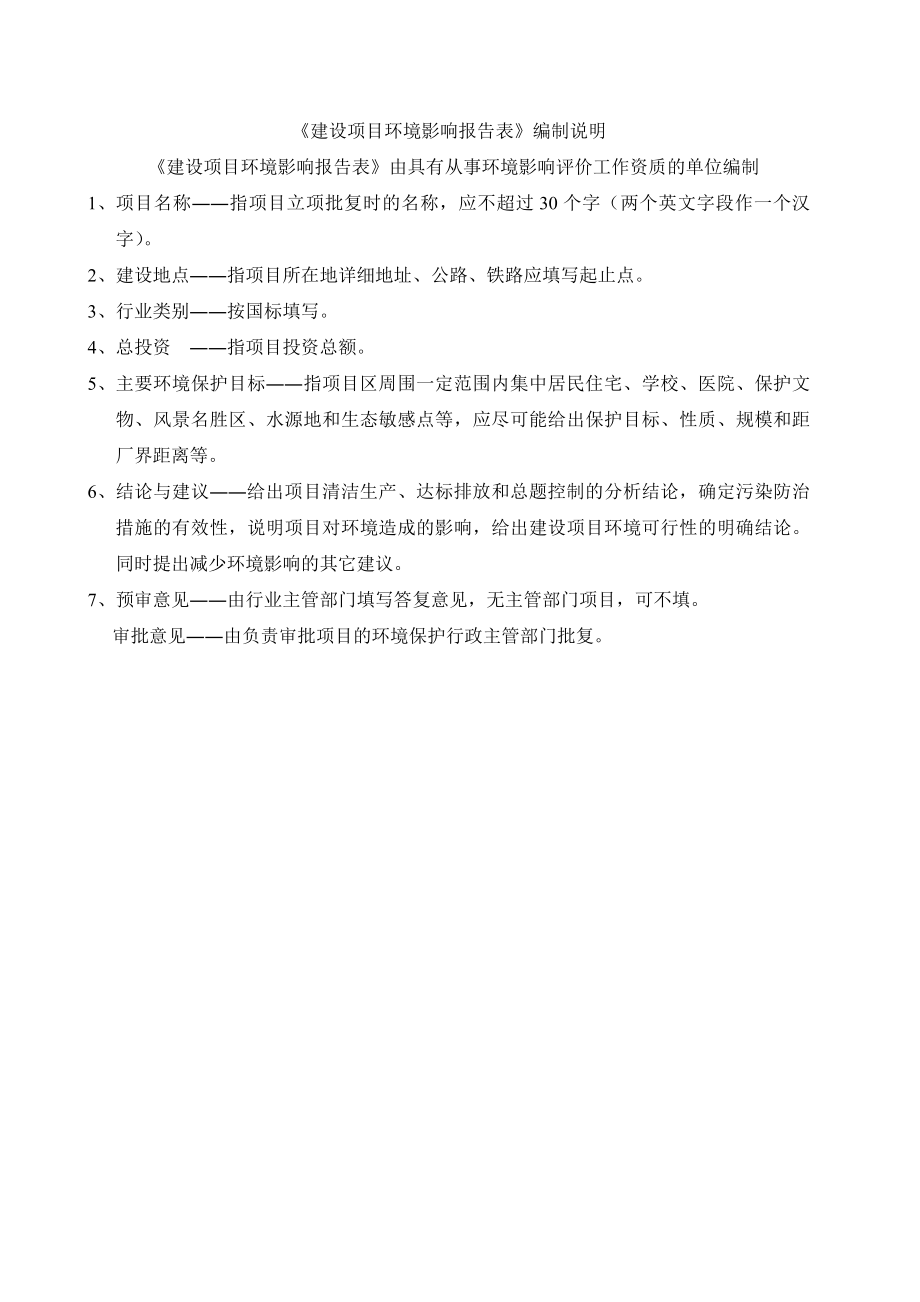 环境影响评价报告公示：东莞美艺宝玻璃制品改扩建环评报告.doc_第3页