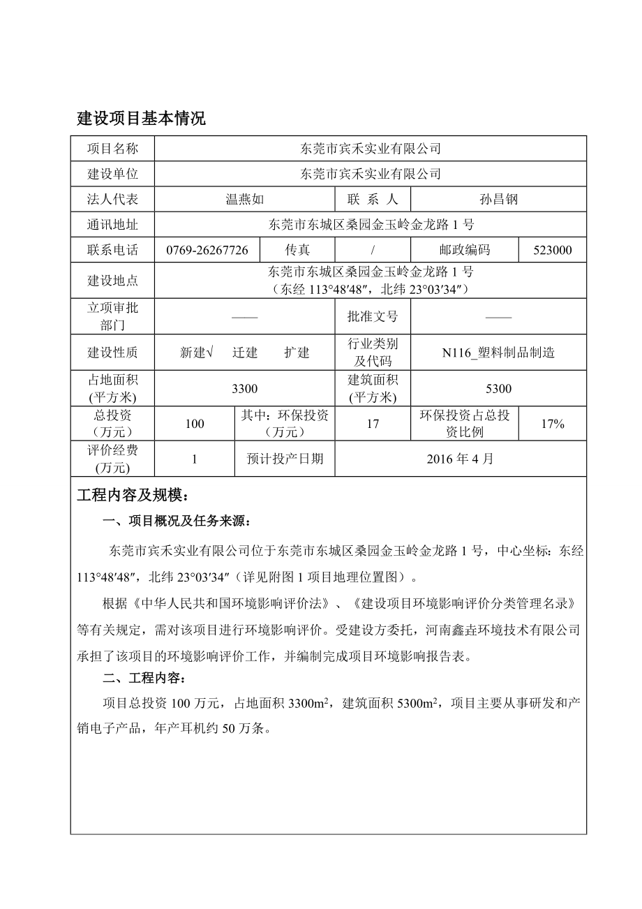 环境影响评价报告公示：东莞市宾禾实业环评报告1.doc_第3页