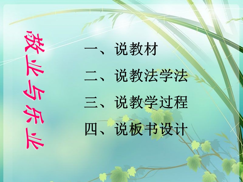 敬业与乐业说课稿课件.ppt_第2页