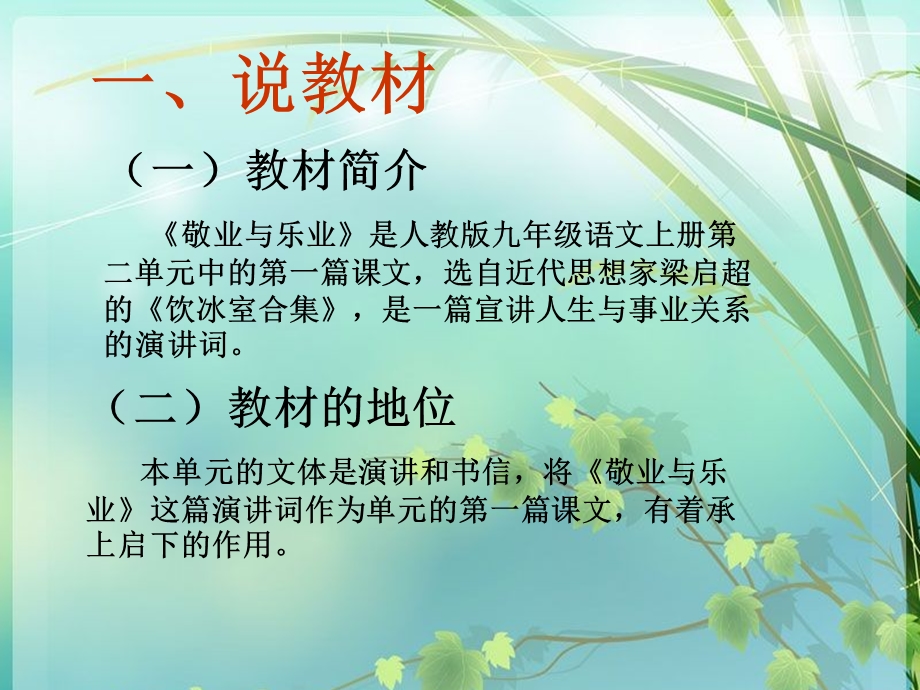 敬业与乐业说课稿课件.ppt_第3页