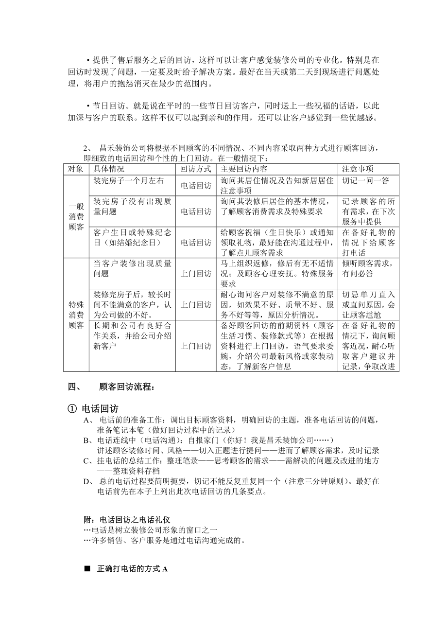 装修公司客户回访具体方案及流程.doc_第2页