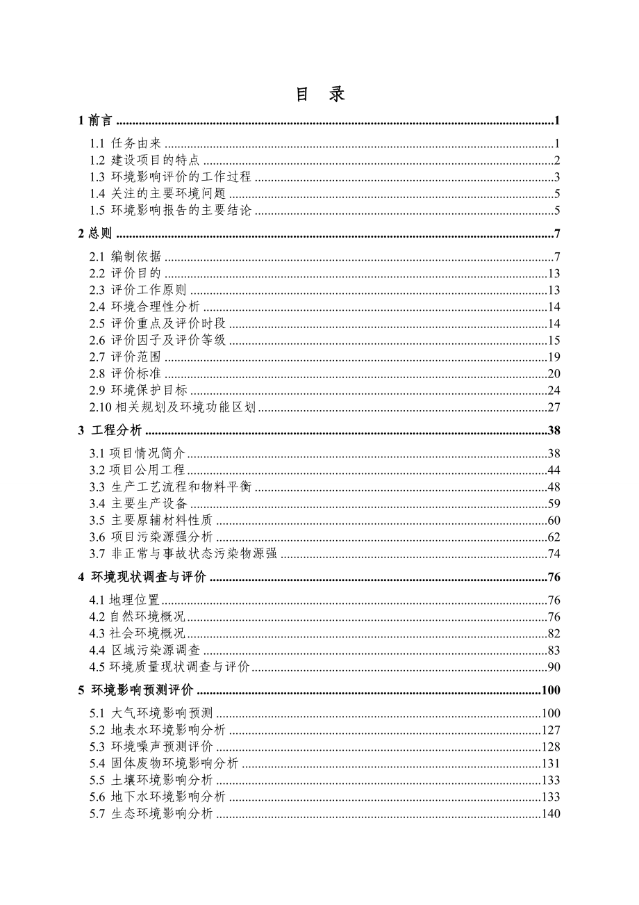 环境影响评价报告公示：普达环保洗桶环评报告.doc_第1页