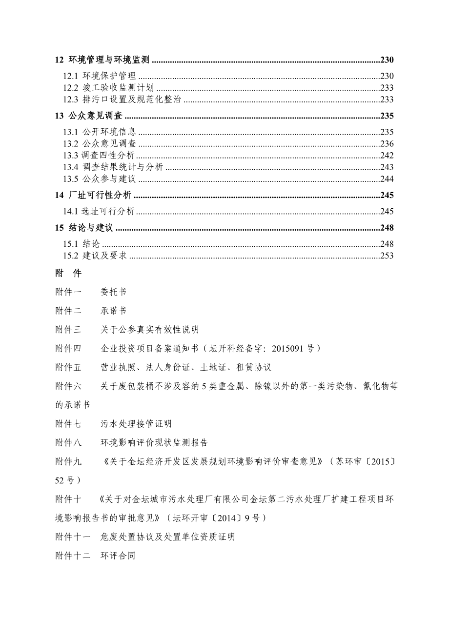 环境影响评价报告公示：普达环保洗桶环评报告.doc_第3页