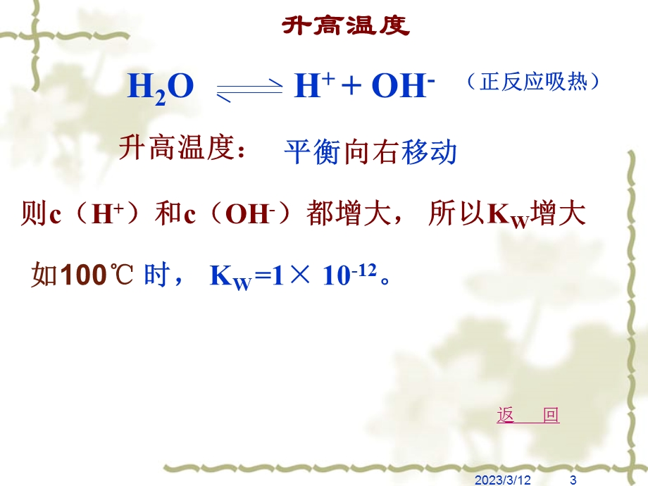 水的电离溶液的pH值课件.ppt_第3页