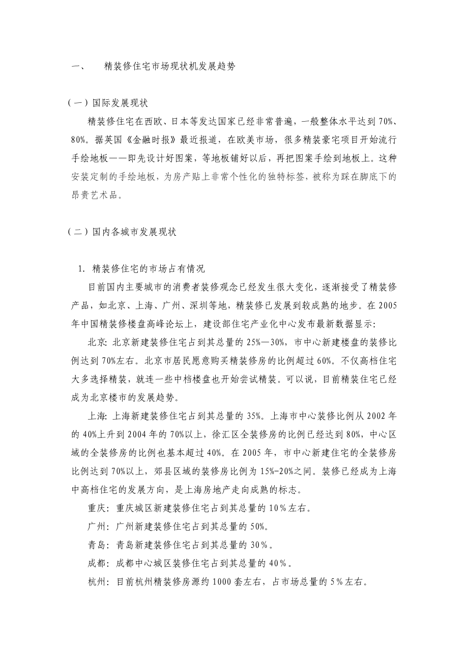 绿城杭州绿城新绿园项目精装修专项调研50页.doc_第3页