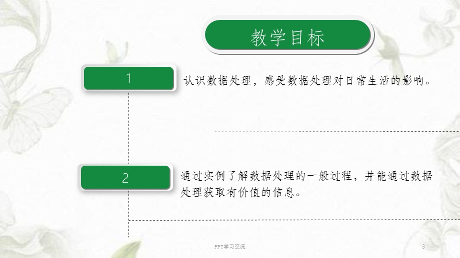 数据处理的一般过程ppt课件.ppt_第3页