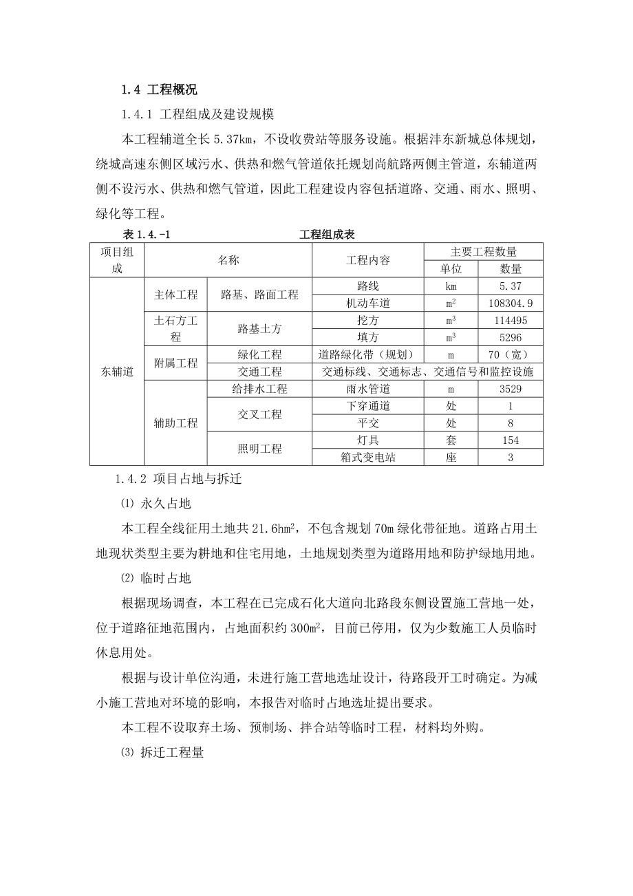 西咸新区沣东新城绕城高速东辅道石化大道～六村堡立交段工程环境影响报告书简本.doc_第3页