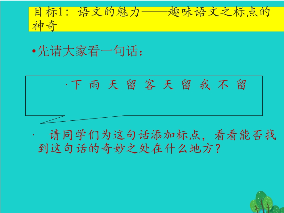 新人教版八年级语文上册开学第一课教学课件.ppt_第2页