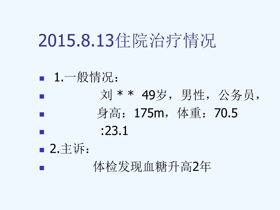 沙格列汀病例分享课件.ppt_第2页