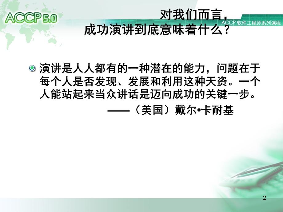 演讲技巧基础知识课件.ppt_第2页