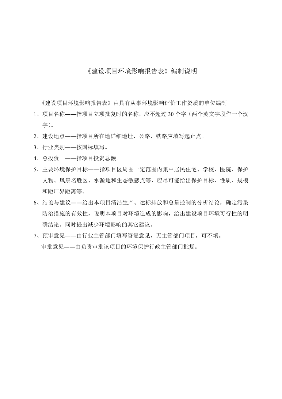 环境影响评价报告公示：广东途达智能科技环评报告.doc_第2页