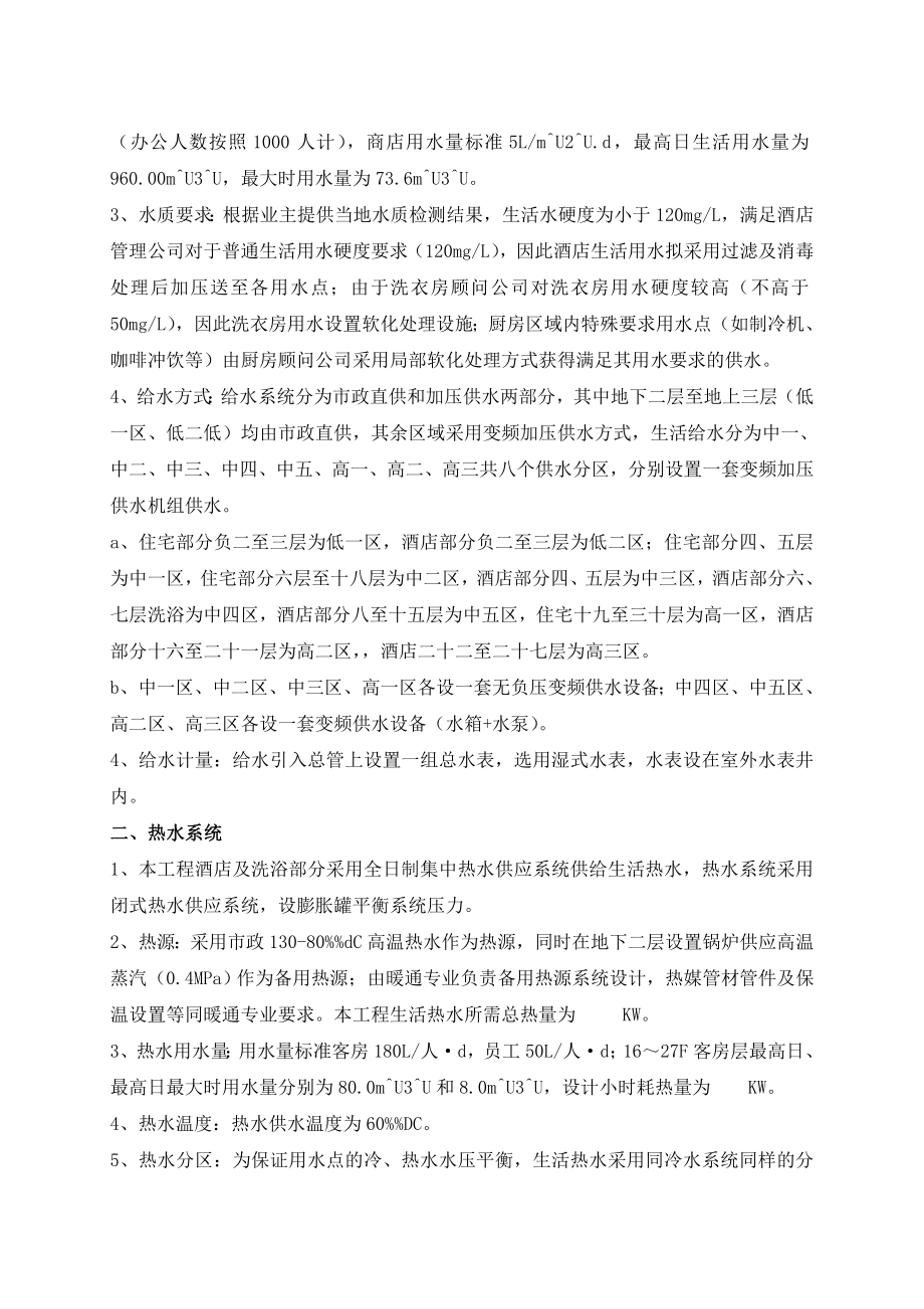 商务酒店工程给水、排水及采暖工程安装工程施工方案.doc_第3页