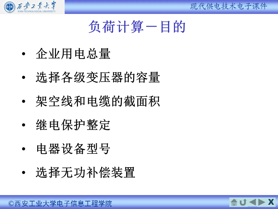 现代供电技术第2章PPT选编课件.ppt_第3页