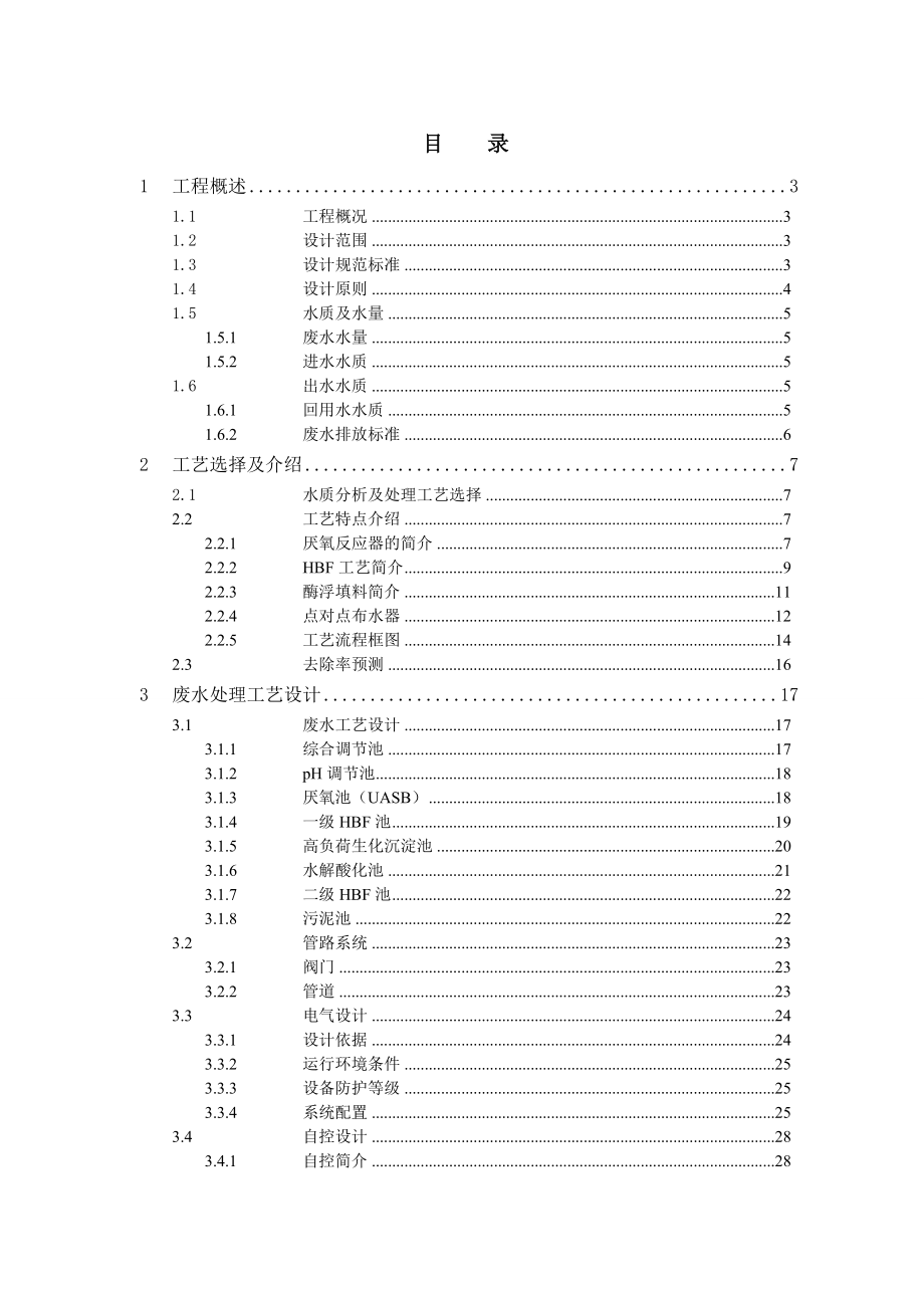 纤维废水处理方案.doc_第2页