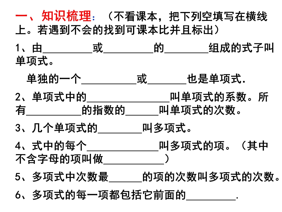 第二章-整式的加减复习ppt课件.ppt_第3页