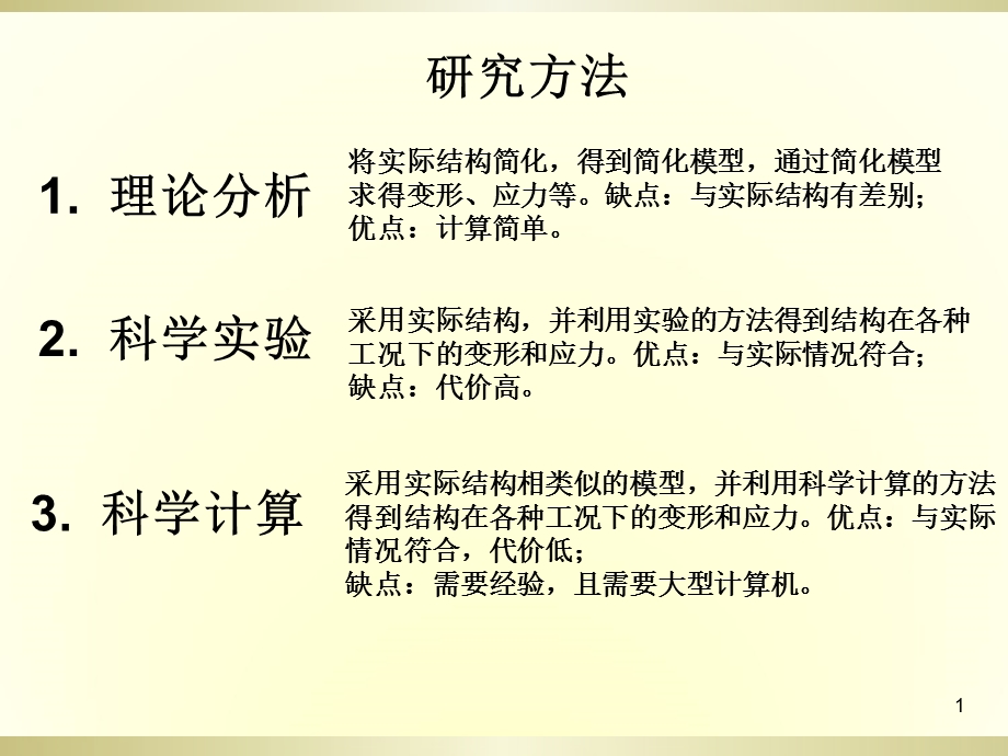 有限元法基础课件.ppt_第1页