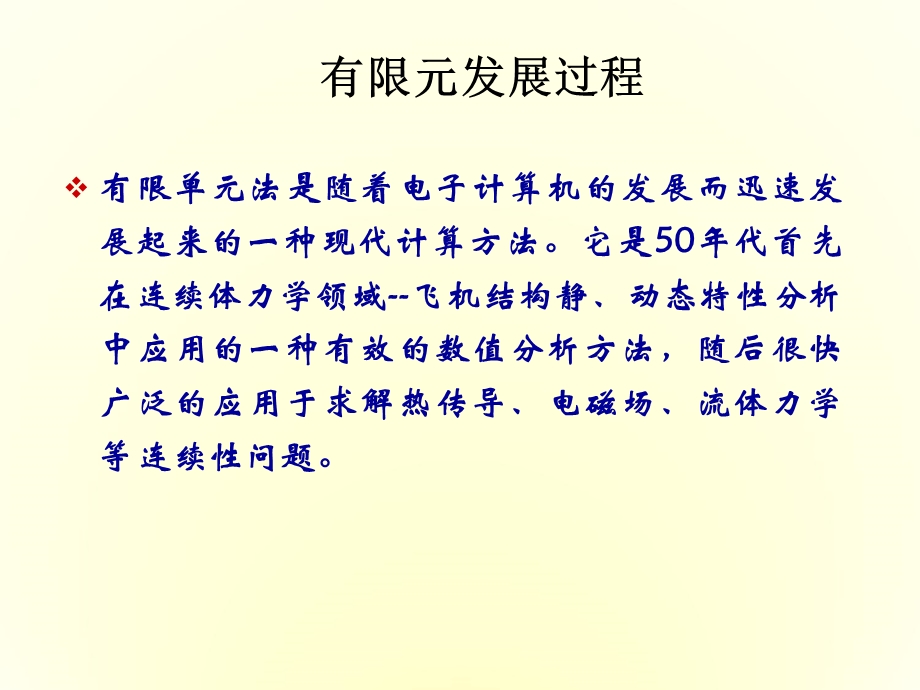 有限元法基础课件.ppt_第3页