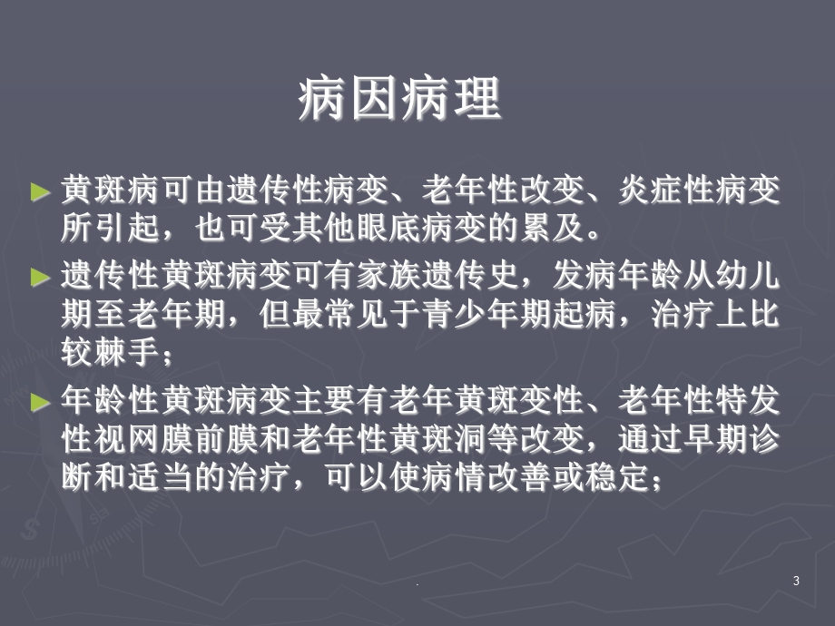 老年性黄斑变性医学ppt课件.ppt_第3页