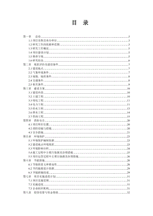 小区廉租房排水工程项目可行性研究报告.doc