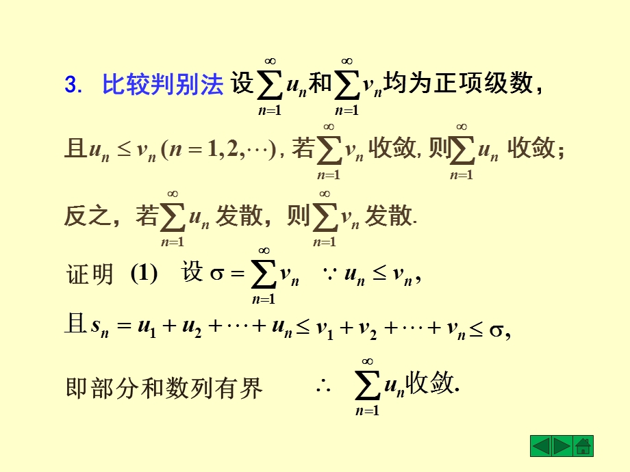 正项级数的判别法课件.ppt_第3页