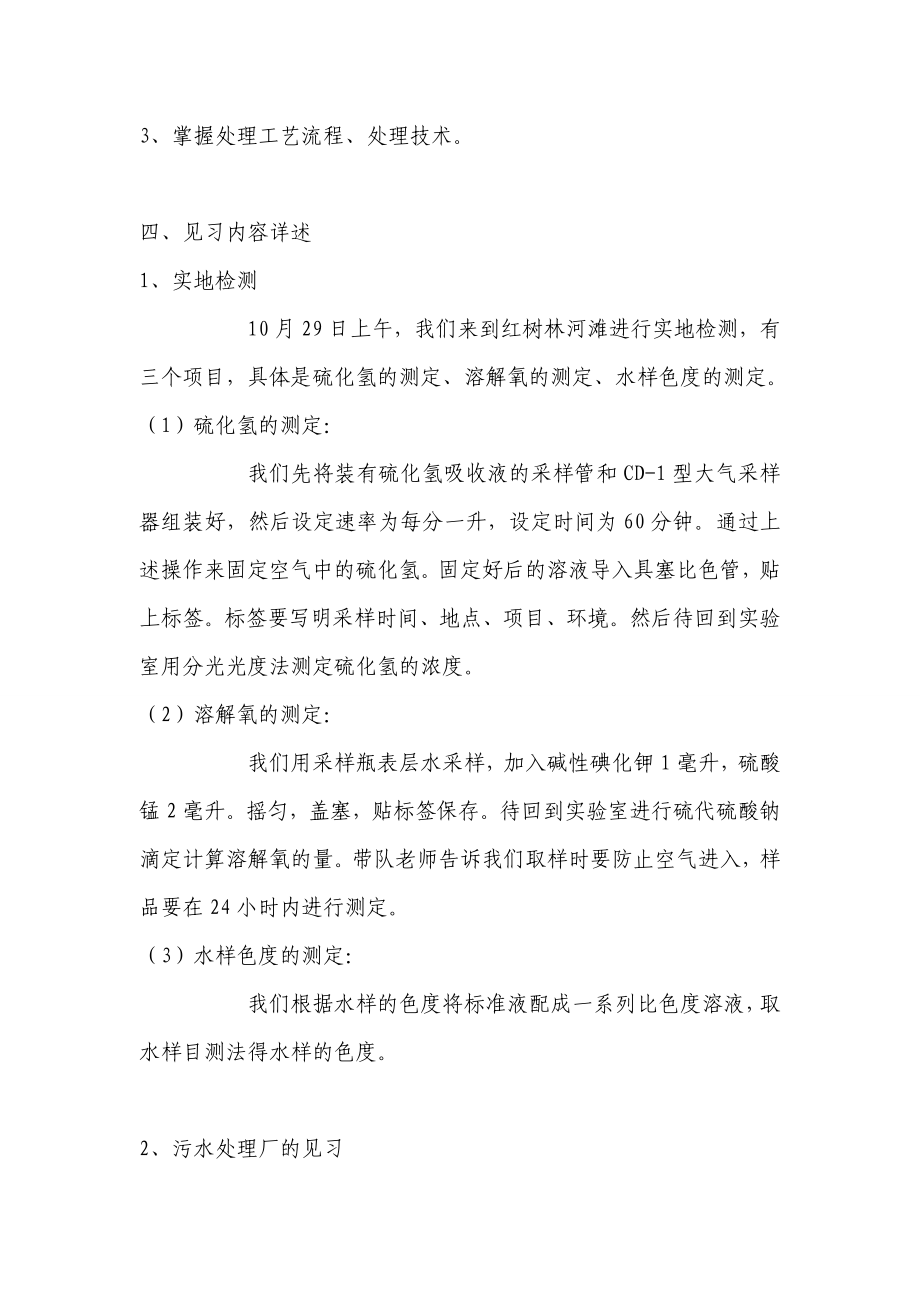 环境工程专业的见习报告.doc_第2页