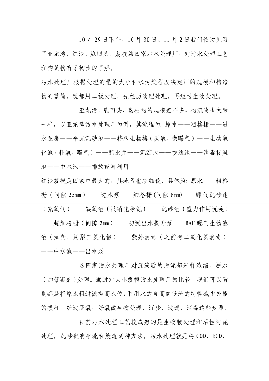 环境工程专业的见习报告.doc_第3页