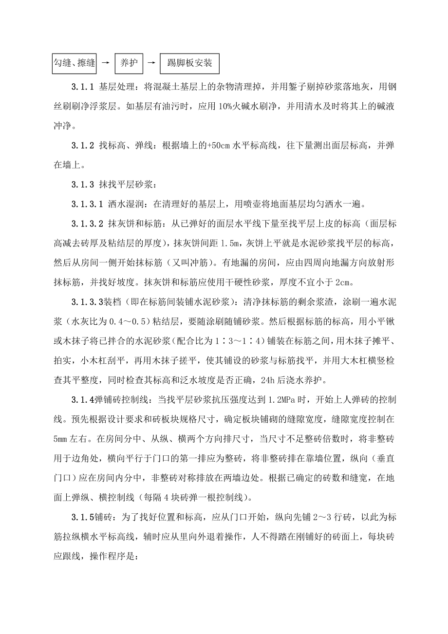 图书馆工程室内地砖施工.doc_第2页