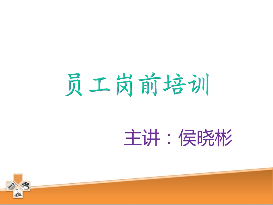 美容院新人培训ppt课件培训资料.ppt_第1页