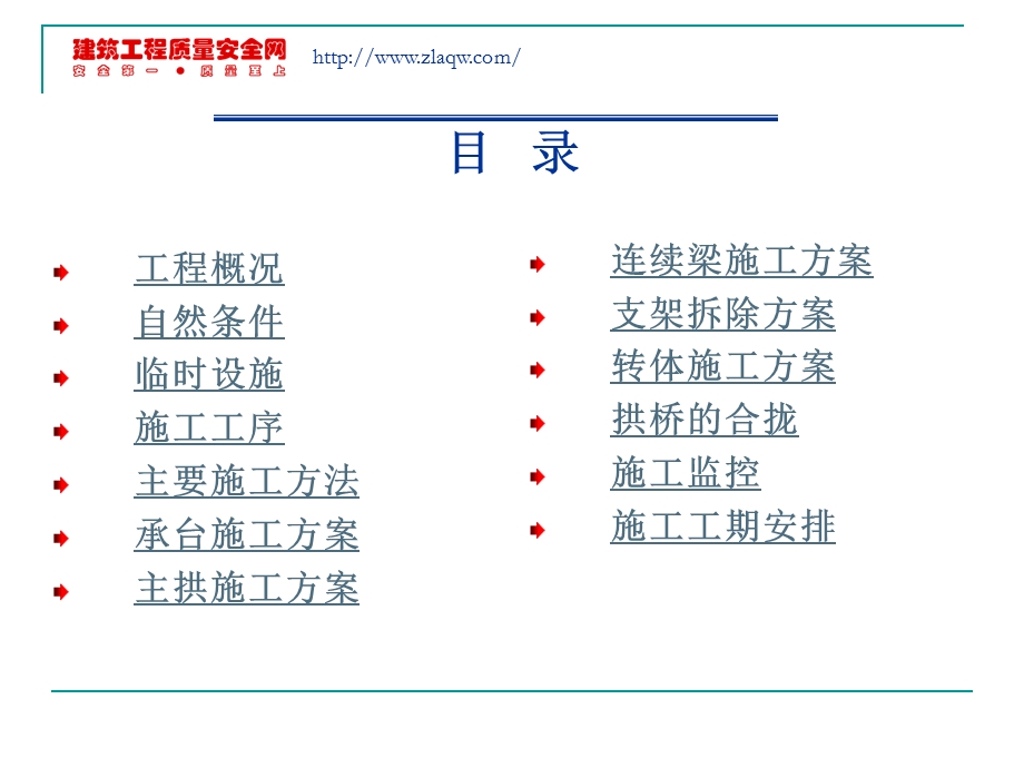 桥梁转体施工方案课件.ppt_第2页