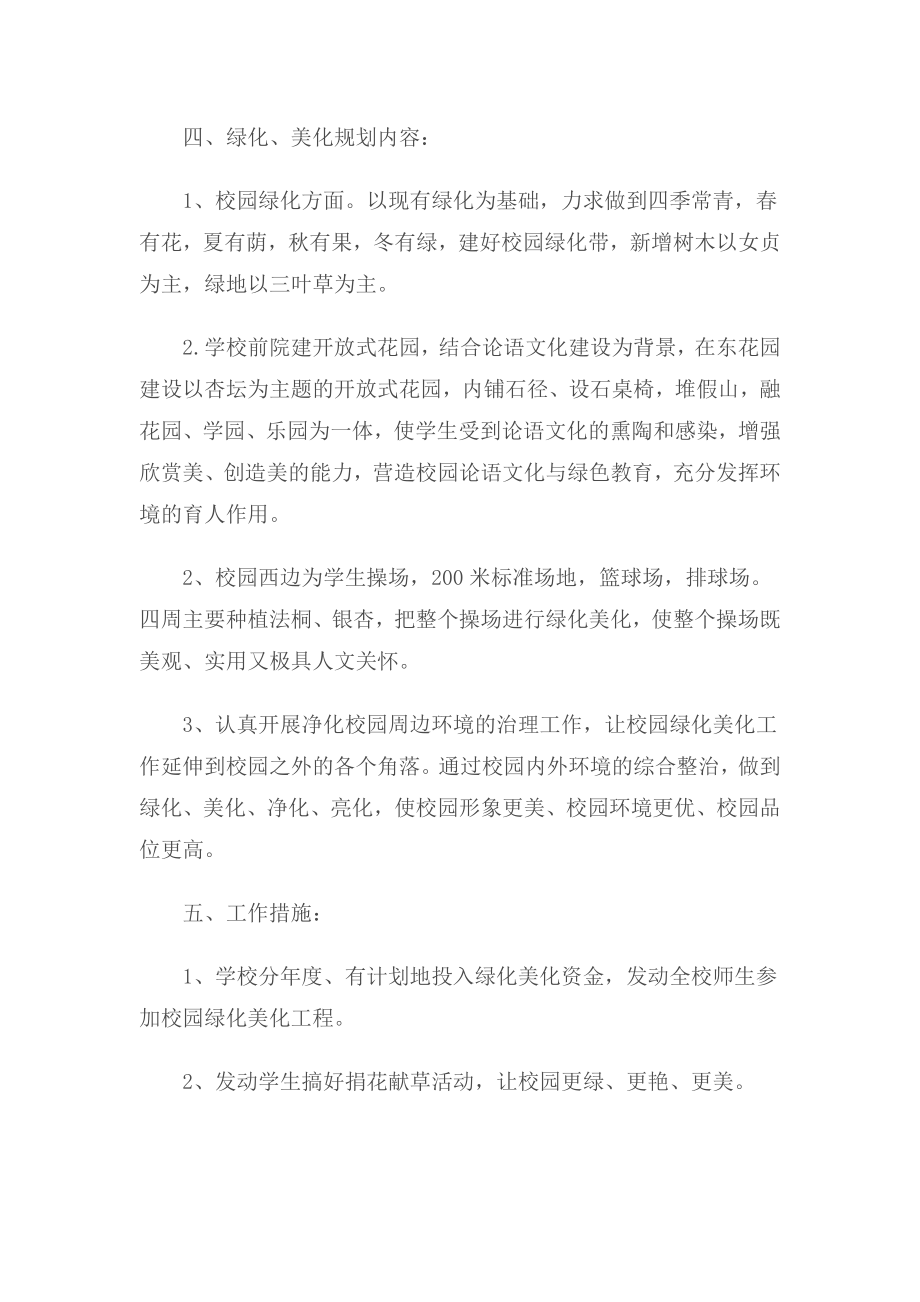 校园绿化美化方案.doc_第2页