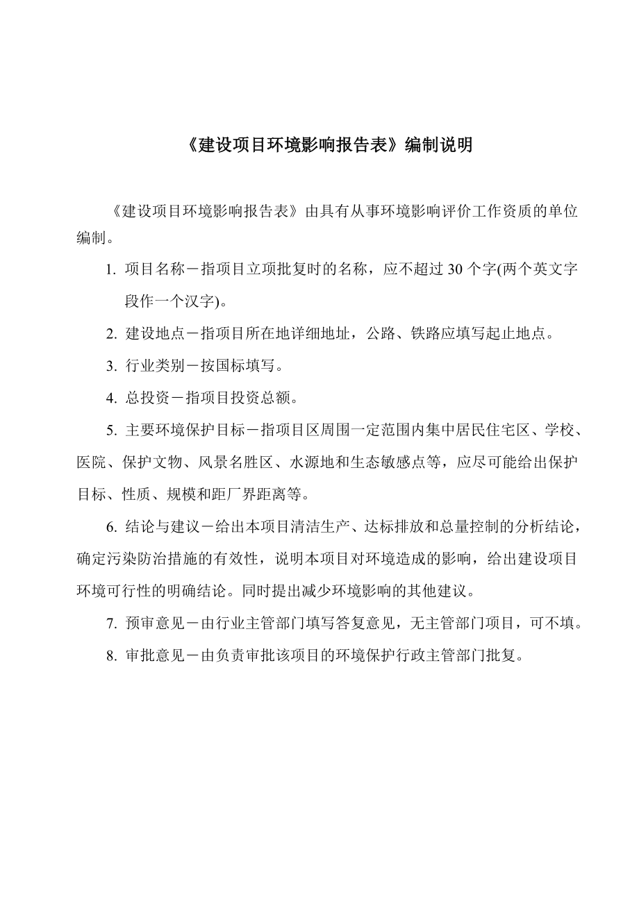 环境影响评价报告公示：沈阳世佳电气设备建设环评报告表全本公示环评公众参与环评报告.doc_第2页