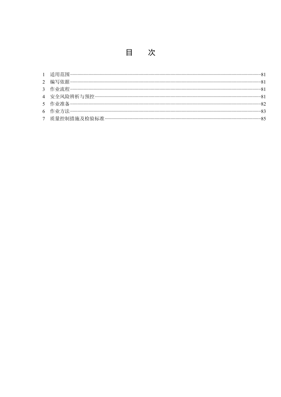 《电网建设施工作业指导书》()高压开关柜安装作业指导书.doc_第2页