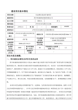 环境影响评价报告公示：桂康酒业环评报告.doc