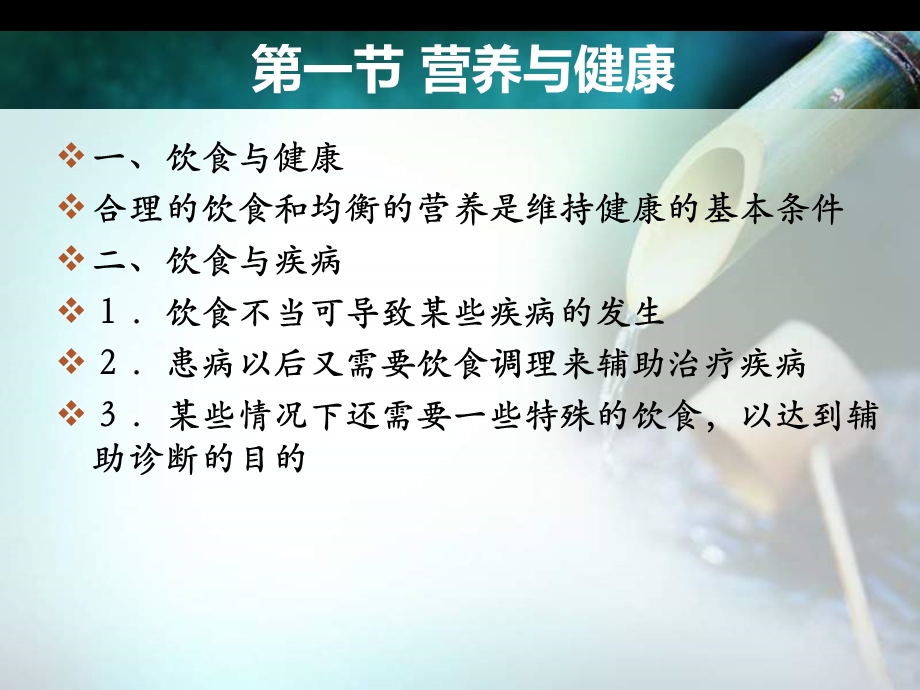 第十一章营养与饮食护理学基础ppt课件.ppt_第3页