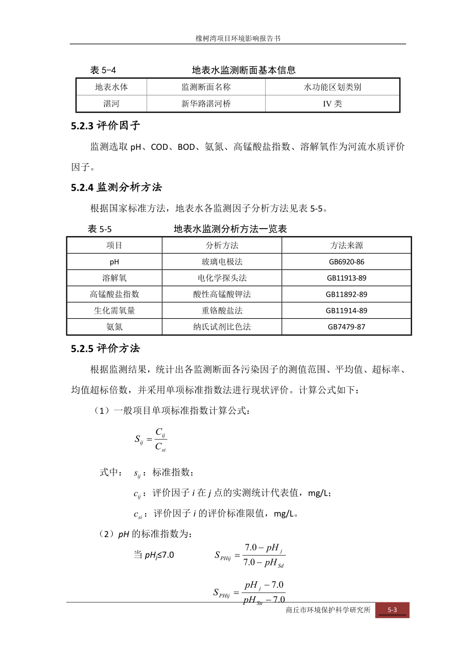 环境影响评价报告公示：橡树湾环境质量现状监测与评价环评报告.doc_第3页