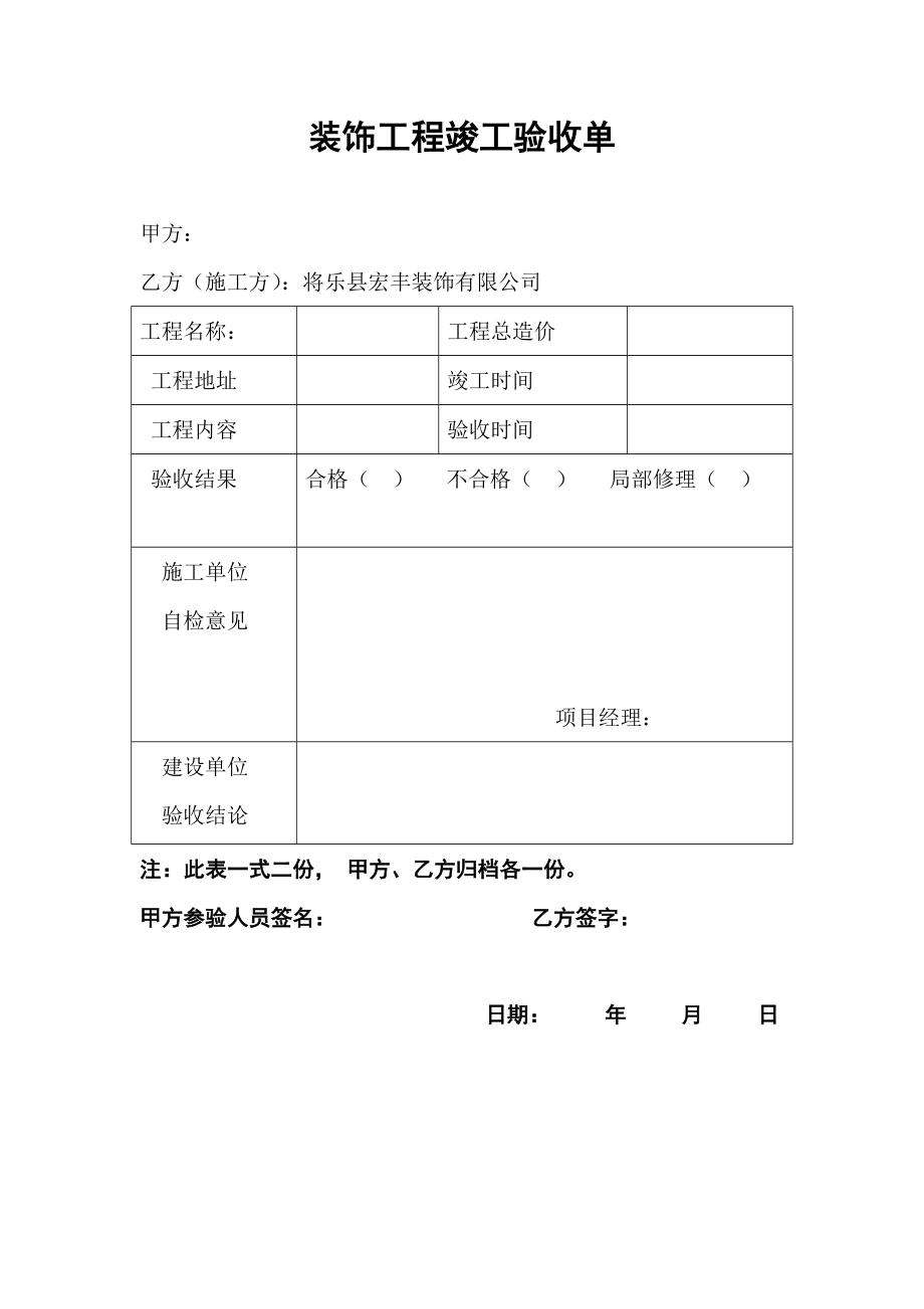 装饰工程竣工验收单.doc_第1页