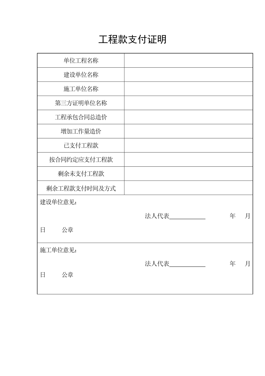 装饰工程竣工验收单.doc_第3页