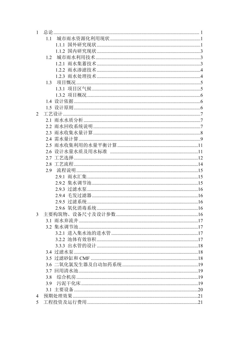 上海某小区雨水回用工程.doc_第1页