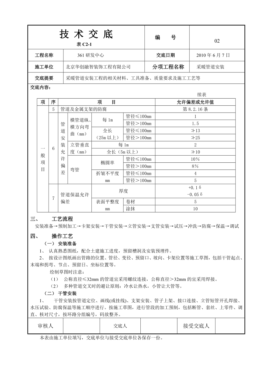 研发中心采暖管道安装.doc_第2页