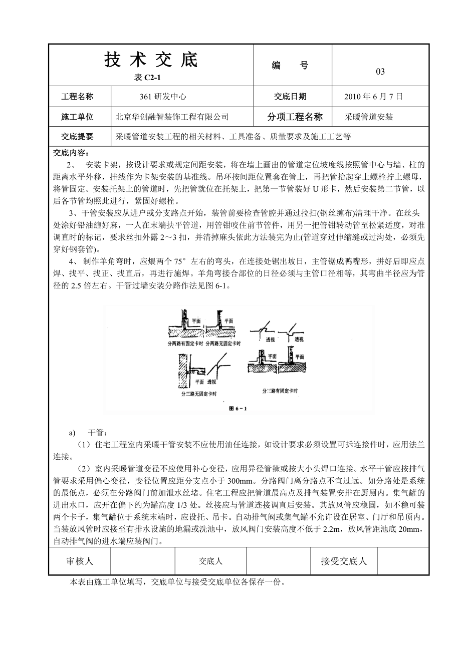 研发中心采暖管道安装.doc_第3页