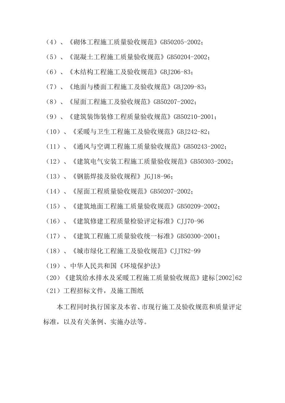 某小区园林绿化施工方案.doc_第3页